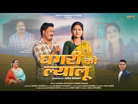 Ghagri Ko Lyalu Kalpana Chauhan Mukesh Sharma