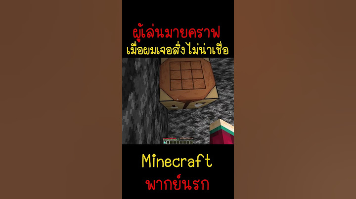 เมื่อผมเจอสิ่งที่แปลกประหลาด ดูให้จบ... |Minecraft #minecraft #มายคราฟ #fypシ #minecraftmemes #ตลก