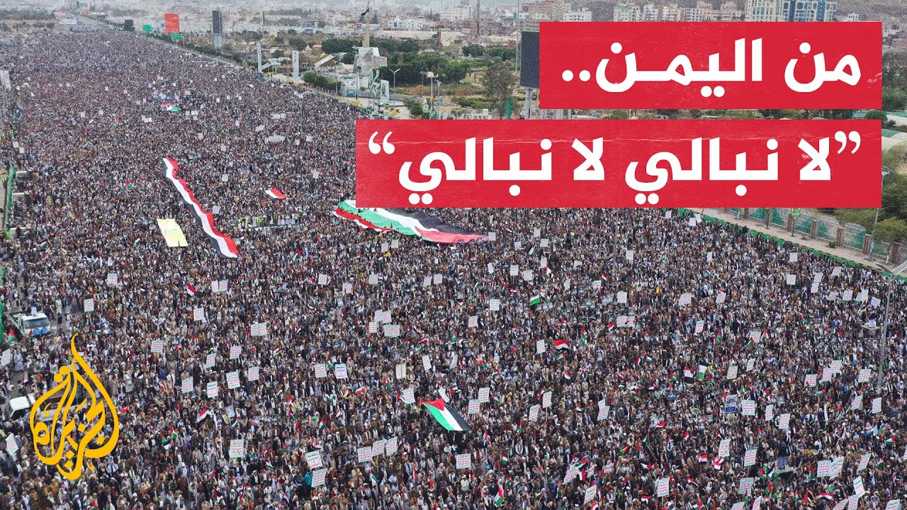 آلاف اليمنيين يتظاهرون في صنعاء عقب قصف أمريكي بريطاني على اليمن