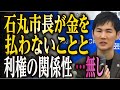 【実写】ポスター裁判で敗訴し「単なる民事」「問題は選挙にからむ利権」驚きの主張をする石丸伸二　[2023年12月25日]
