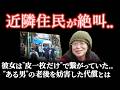史上最恐の"隣人トラブル"の末路..犯人の経歴に警察は愕然するしかなかった＜世田谷区元警官立てこもり事件＞教育・防犯
