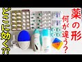 【薬学部・医療系の薬剤学】薬の形と効き目の違いが分かる！医薬品の特性と使い分け