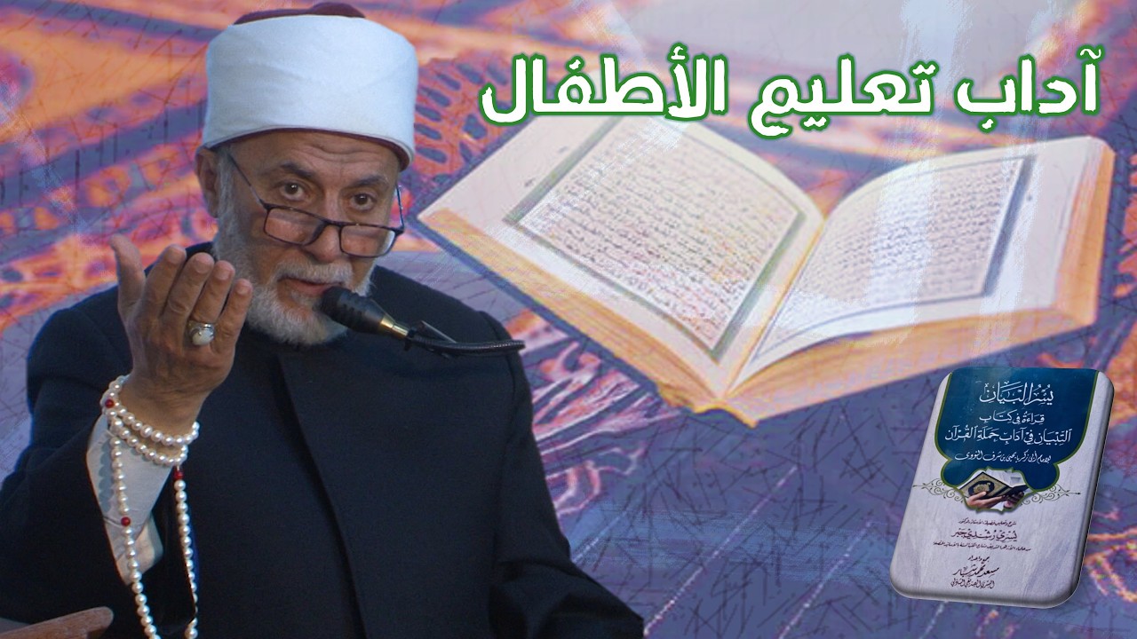 أفضل طريقة لتسهيل حفظ القرآن على الأطفال