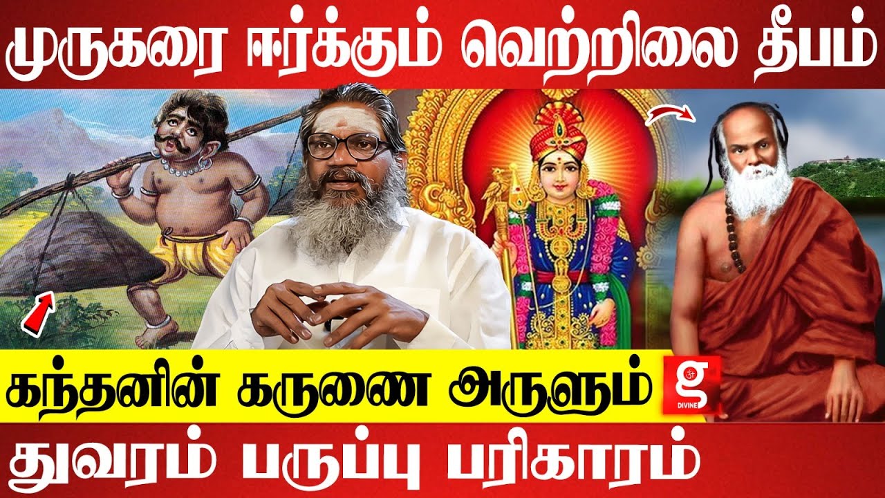 முருகரிடம் நெருங்க வைக்கும் இடும்பன், பாம்பன் சுவாமி வழிபாடு | Palaru Swamigal | Parigaram