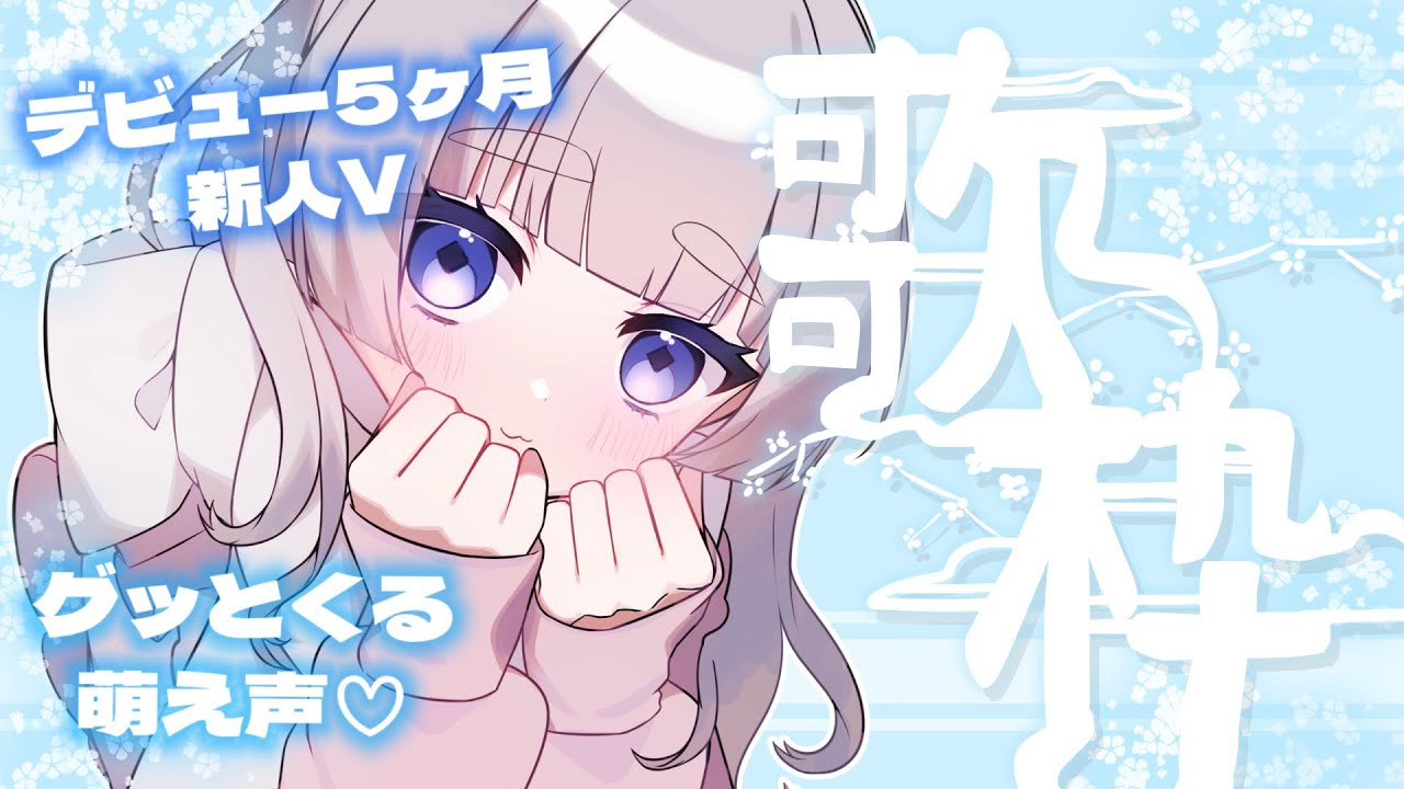 【#歌枠 / Singing stream】デビュー5か月!激レア歌枠...🎤【 #新人vtuber /神故おでん】#KARAOKE