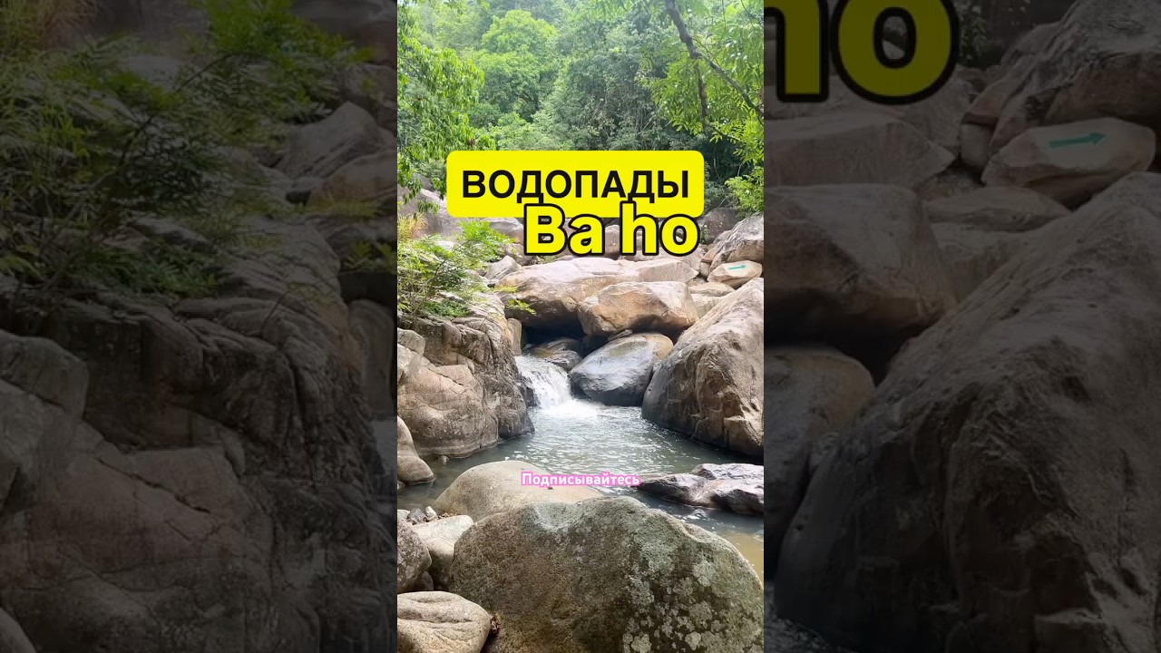 Водопады Ba ho Нячанг  