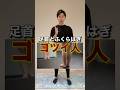 【足痩せ】骨盤矯正トレーニング