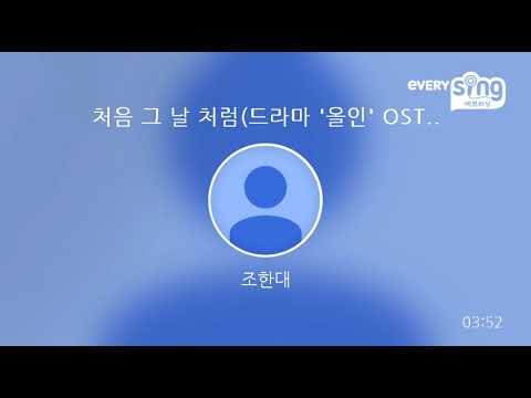 [everysing] 처음 그 날 처럼(드라마 '올인' OST)