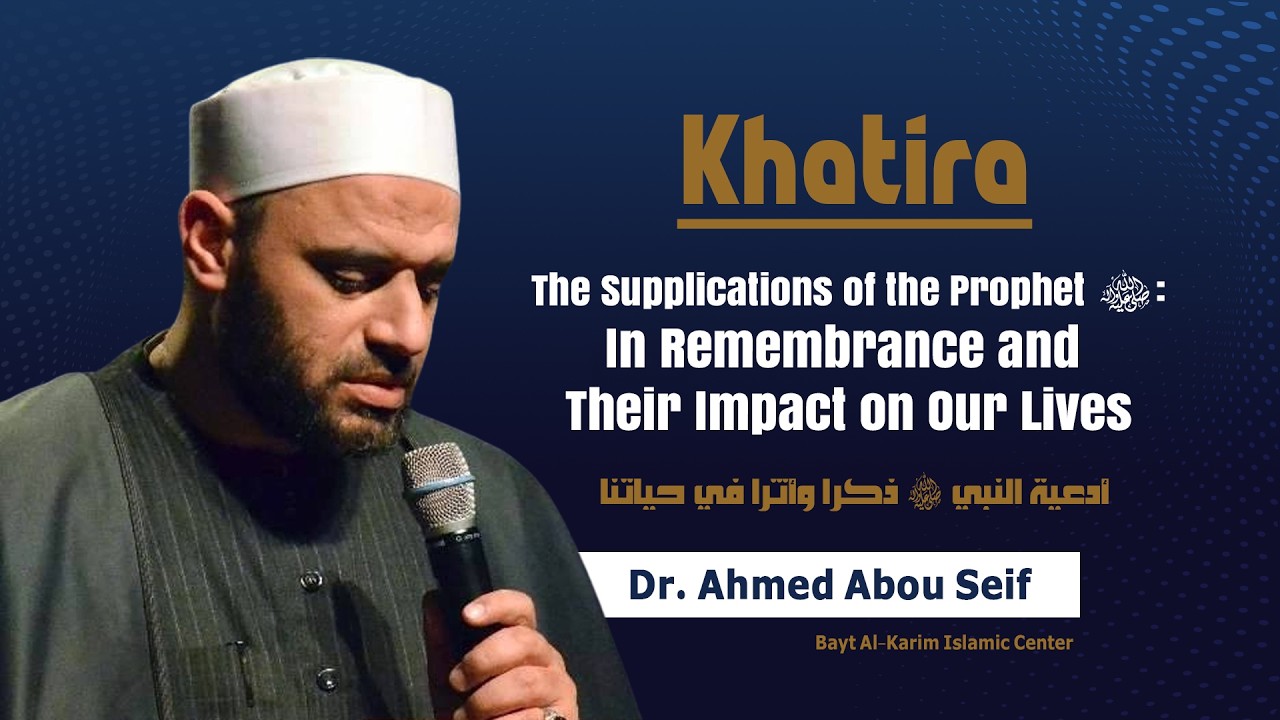 [ The Supplications of the Prophet ﷺ: In Remembrance and Their Impact on Our Lives ] | Bayt Al-Karim