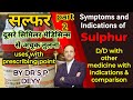 Sulpur part 2 | सल्फर | D/D with similar remedies | Comparisons with suresest indications✅