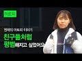 [아토피TV(atopy)] 아토피치료 손톱이 빠질 정도로 심했던 증상