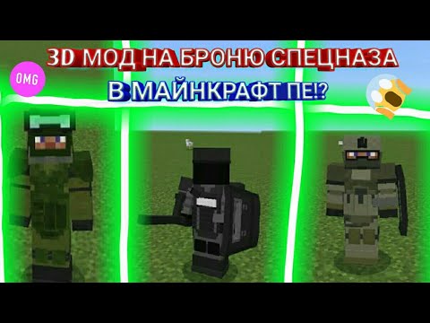 Мод на машину спецназа