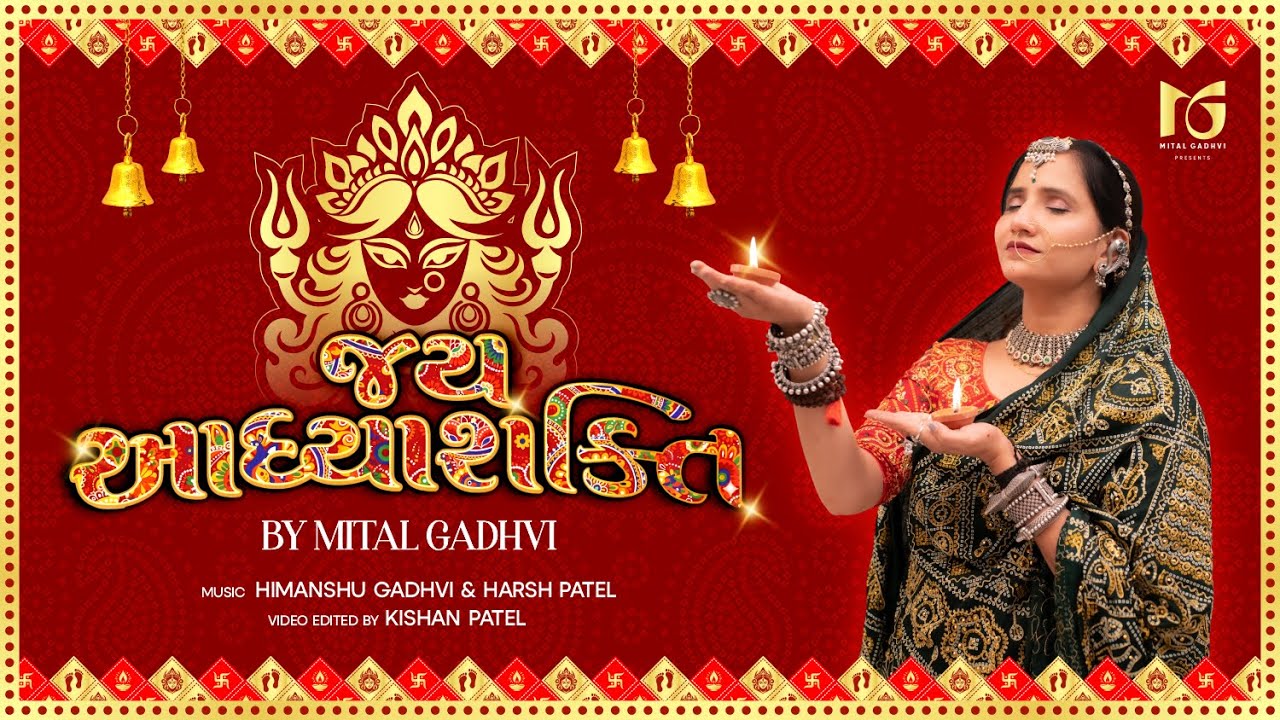 Jay Aadhyashakti | Ambe Maa Ni Aarti | Mital Gadhvi