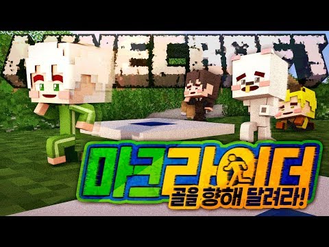 마인크래프트 + 카트라이더 = 마크라이더 | 마인크래프트 악어 <strong>Sprint</strong> Racer