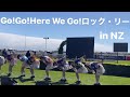 Go!Go!Here We Go!ロック・リー in NZ 仲村悠菜推しカメラ 私立恵比寿中学