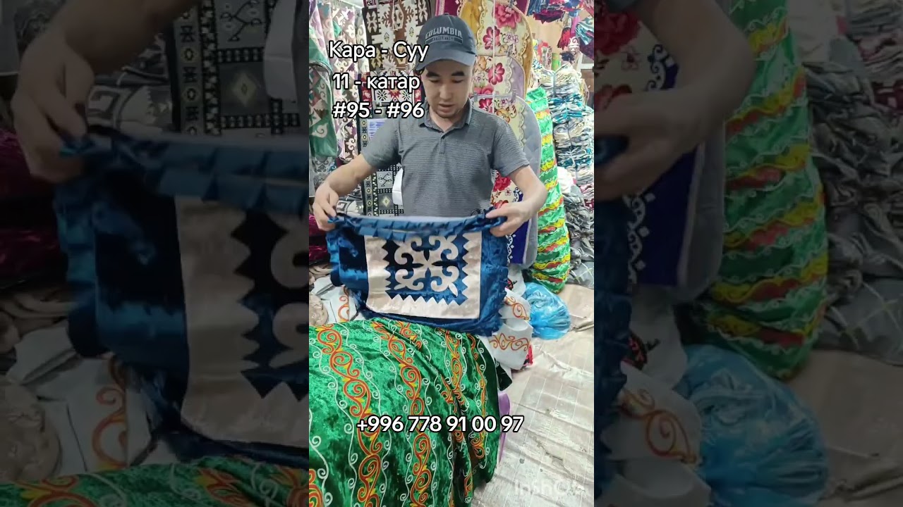 Кызга Сеп. Кара - Суу. Королевский жер төшөк