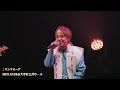 ジャアバーボンズ「マンマミーア」ライブ映像公開!