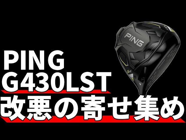PING G430LST Driver Review: Why It's Being Released - YouTube