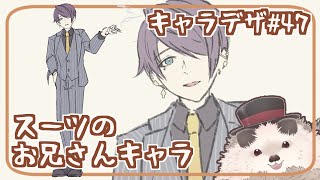 【一緒にお絵描き】キャラクターデザインの水曜日＃４７【まったり朝活】