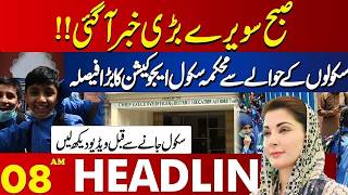 Big decision by the School Education Department | Big Order | 08 AM  Headlines