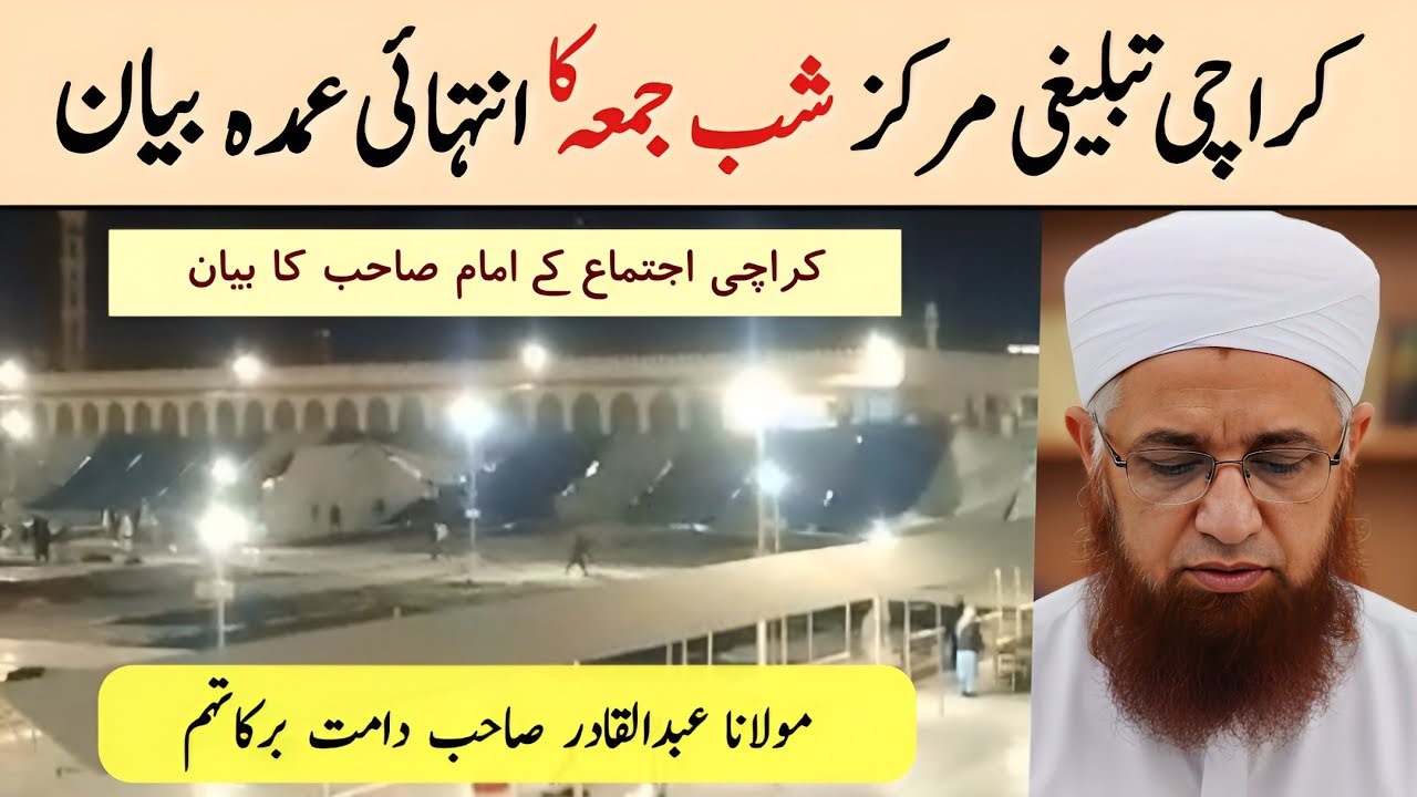 Shab E Jumma Bayan | 29 Jan 2026 | Madni Masjid Karachi | Molana Abdul Qadir Sahab DB (Karachi)
