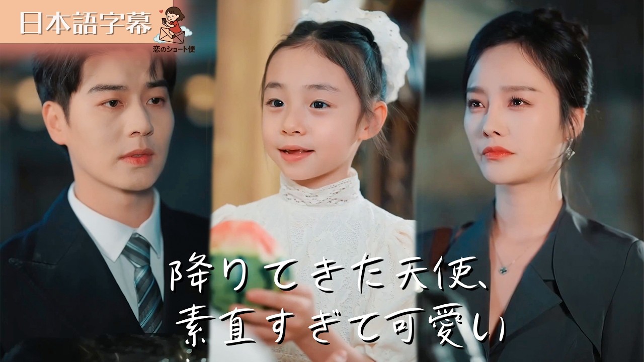 【全話フル｜日本語字】降りてきた天使、素直すぎて可愛い #短編ドラマ