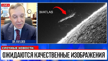 НАСА Опубликовала Фото HiRISE 3I/ATLAS — Ави Лёб Заявил, Что ЭТО НАКОНЕЦ ПРОИСХОДИТ