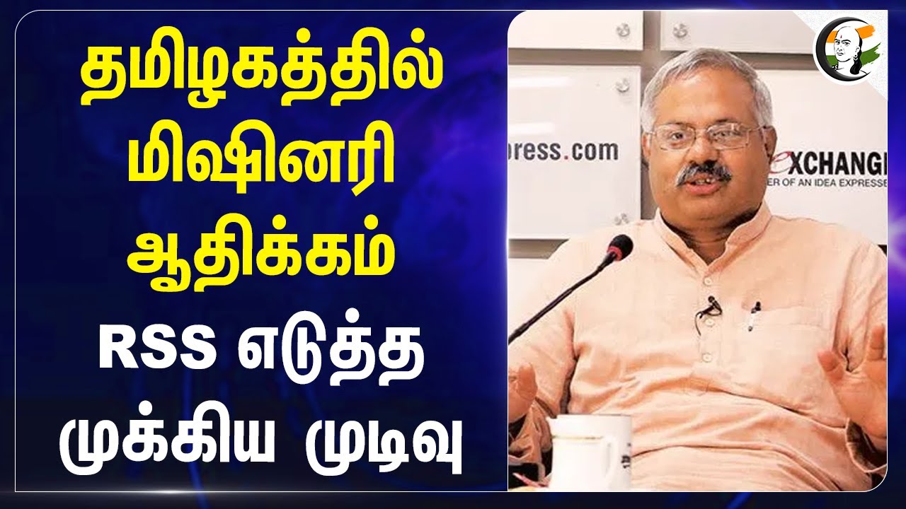 தமிழகத்தில் மிஷினரி ஆதிக்கம் | RSS on Caste Census | BJP Govt | Religion Conversion