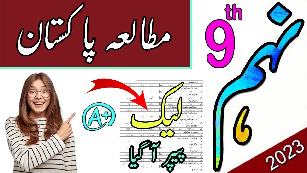 Pak Study 9th Class Guess Paper 2023 9th Class Pak Study Guess Paper 