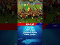 تحقيقات الكاف بعد نهائي المغرب والسنغال تثير تساؤلات المونديال 