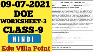 Class 9 Hindi Worksheet 03(09 July 2021)  |Class 9 Hindi Worksheet02  | Edu Villa Point