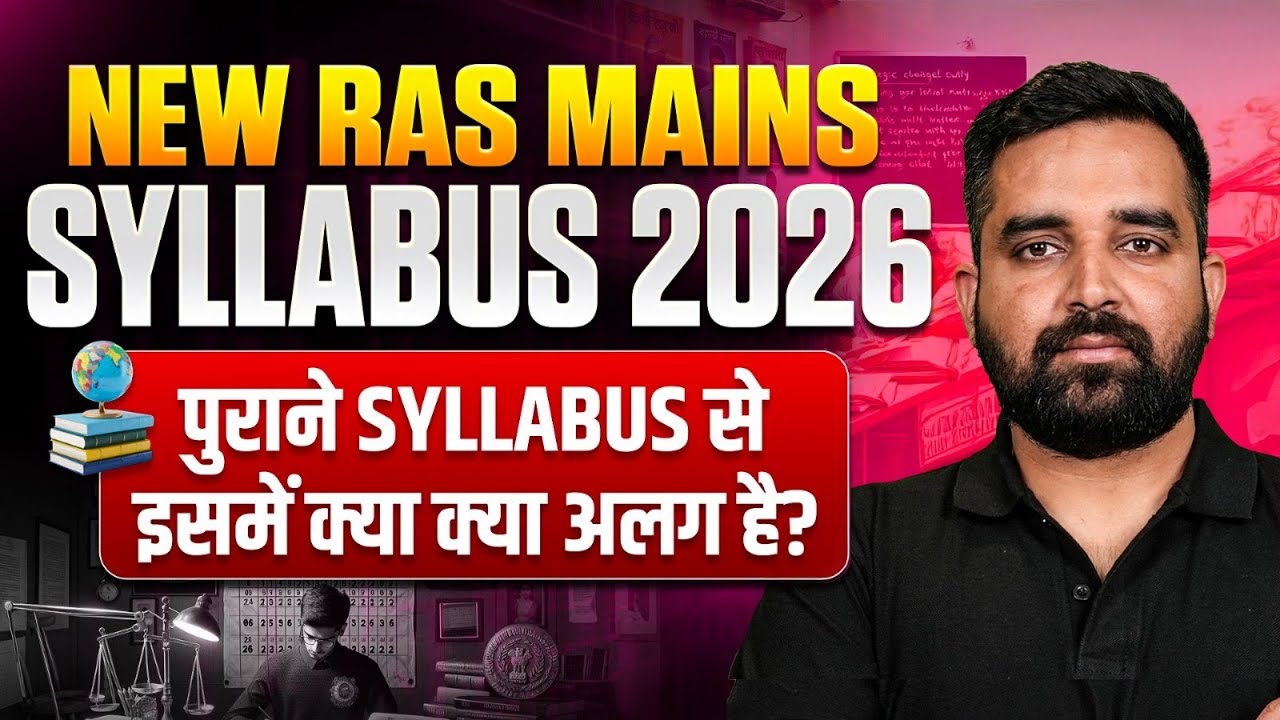 RAS Mains Syllabus Change Update 🔥| RPSC RAS New Syllabus 2026 | RAS Wallah