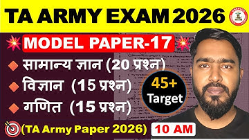 TA Army Exam Paper 2026 (Solved) | Model Paper 17 Solution