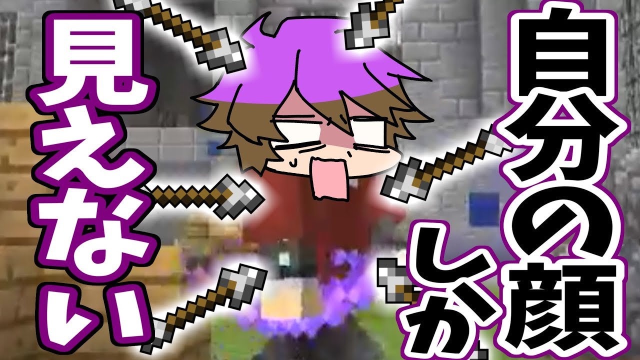 【Minecraft】誰か１人は死に続ける運命という特殊ルールでインフィニトリ！～前が見えない恐怖～ 動画 中国語