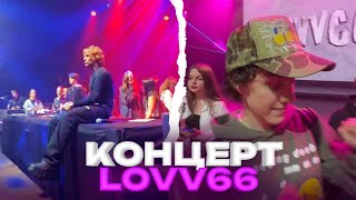 ЕЛЯ ЯРИК ПИНК ШАЙНИ И ДР УГАРАЮТ НА КОЦЕРТЕ LOVV66