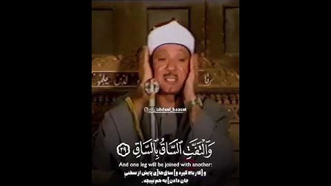 سختیِ جان دادن🔴 میکس شاهکار تلاوت  سوره قیامت استاد عبدالباسط تقدیم به روح تمامی عزیزان آسمانی 🕊️