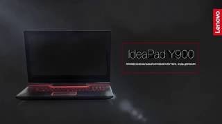 Lenovo Ideapad Y900 - профессиональный игровой ноутбук(Высокопроизводительный процессор, видеокарта и аудиосистема, а также сверхчувствительная клавиатура..., 2016-08-18T12:59:00.000Z)