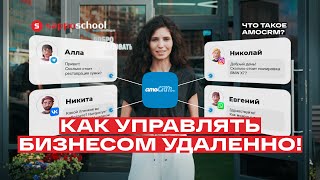 Автоматизация бизнеса! Мессенджеры, соц.сети и звонки в одном окне! amoCRM.