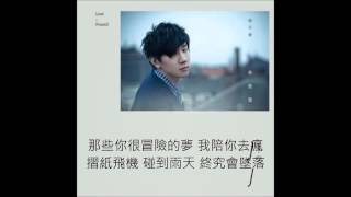 Video thumbnail of "林俊傑-那些你很冒險的夢 mp3.mp4"