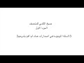 شرح جزء من اسئله المنصف الغير موجوده في شرح اصدارات عماد الجزء الاول