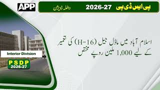PSDP Allocation for Interior Division | Budget 2026-27 | Pakistan | Finance Minister | APP Digital