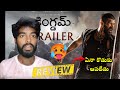 Kingdom movie trailer review🥵|| ఊచ కోతే 🚨||#vijaydevarakonda #kindom #trailerreview