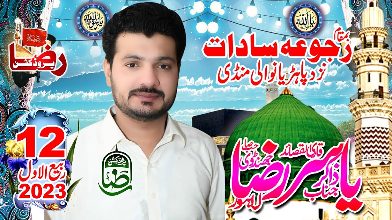 Zakir Ch Yasir Raza Jhandvi New Naat 2023 | 12 Rabi ul awal 2023 | Rajoa Sadat MBD | Raza Production