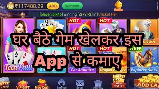 Make Money Online From Mobile Games | Best Teen Patti App | Refer and Earn App screenshot 1
