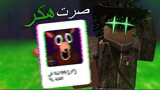 جربت حياة الهكرز في ماب 99 ليلة في الغابه🤩 screenshot 5