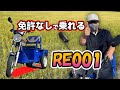 16歳以上なら免許無しで乗れる 3輪 電動 バイク　リュウド RE001 ｜ 特定小型原動機付自転車 （ Dチャリ ）　#免許返納 #電動アシスト自転車 #電動キックボード