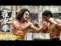 【Multi Sub】霍家拳传人地下拳击场血战泰国拳王!杀入黑帮老巢击倒百人!近身肉搏拳拳到肉!《功夫宗师霍元甲》Shocking Kungfu Of HUO's #action #kungfu