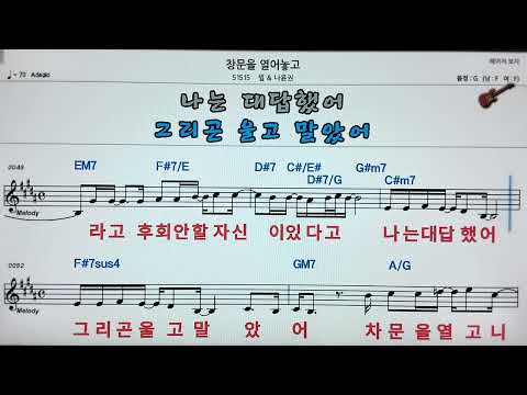 🧨창문을 열어놓고/나윤권👌Karaoke ,노래방, 악보.가사 🤷‍♂️MR ,songs with lyrics