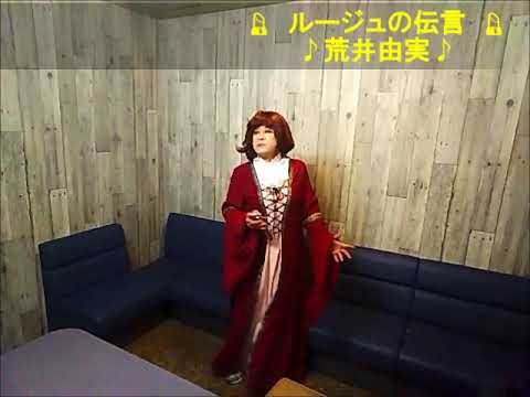 表題付ルージュの伝言歌詞付