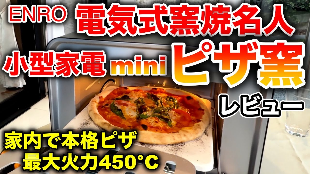 【にょん】 A pizza oven has arrived in our home! Introducing a genuine